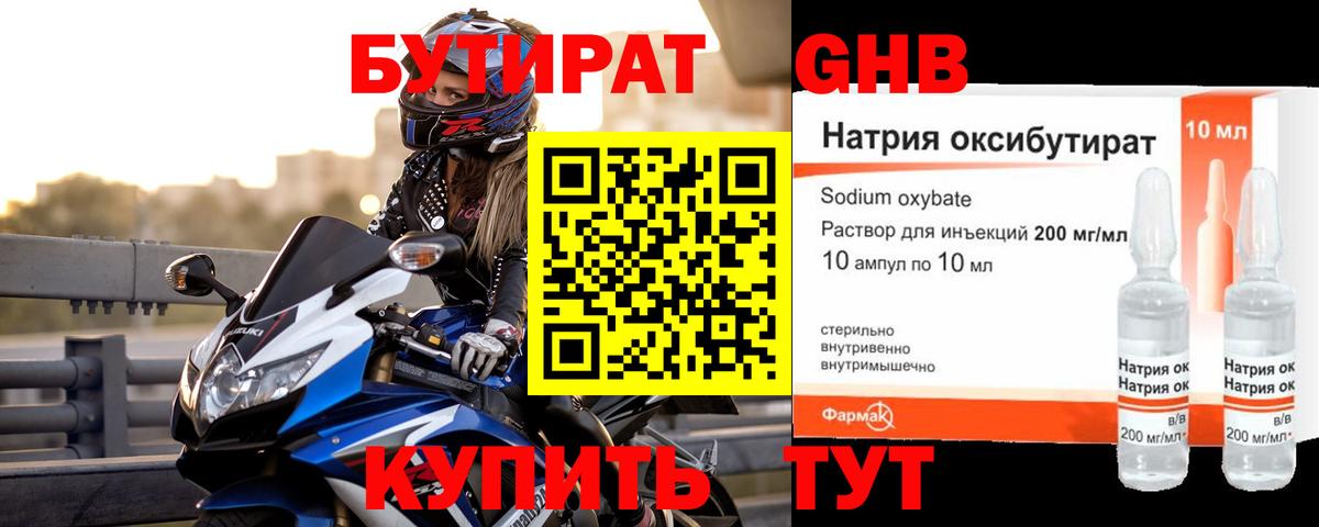 Бутират 99% Шарыпово