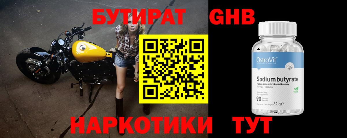 БУТИРАТ BDO 33%  Бутират  Шарыпово  Вход с VPN 