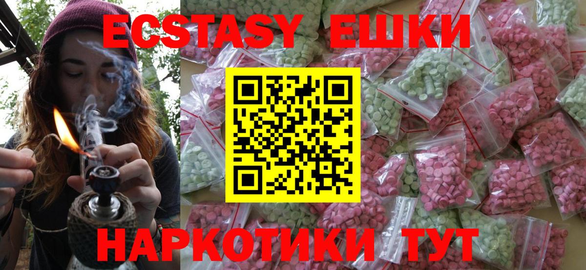 купить наркотики цена  Вход с VPN  Экстази  Шарыпово  Ecstasy 280 MDMA 
