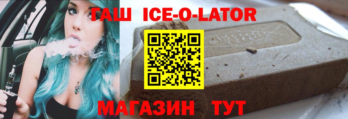 Гашиш hashish  ГАШИШ  Шарыпово  Гашиш ice o lator  Вход с VPN 