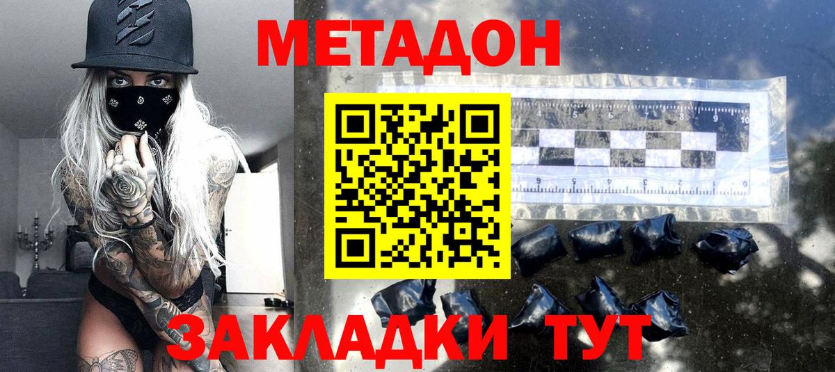 МЕТАДОН VHQ Шарыпово